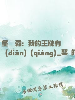 星際爭霸：我的王牌有點(diǎn)強(qiáng)