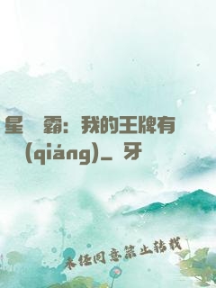 星際爭霸：我的王牌有點強(qiáng)