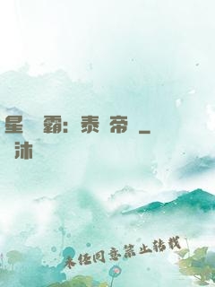 星際爭霸：泰倫帝國