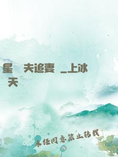星際獸夫追妻記