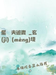 星際獸夫追妻記