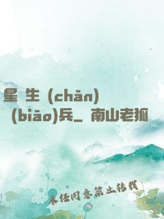 星際生產(chǎn)標(biāo)兵