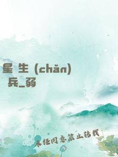 星際生產(chǎn)標兵