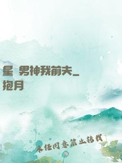 星際男神我前夫