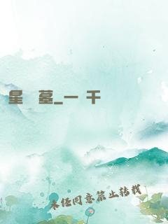 星際盜墓