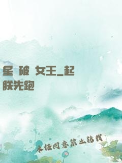 星際破爛女王