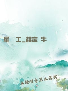 星際礦工