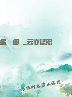 星際種田記
