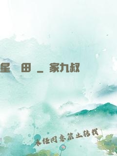星際種田記