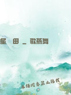 星際種田記