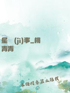 星際紀(jì)事