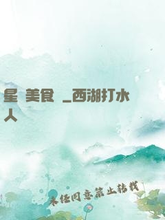 星際美食傳