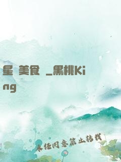 星際美食傳
