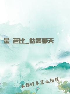星際芭比