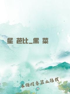 星際芭比