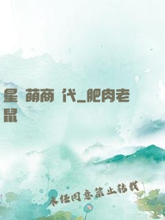 星際萌商時代