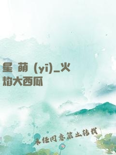 星際萌醫(yī)