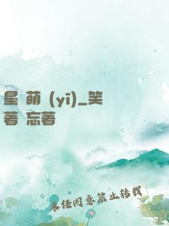 星際萌醫(yī)