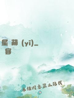 星際萌醫(yī)