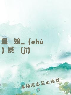 星際軍娘
