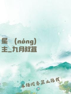 星際農(nóng)場主