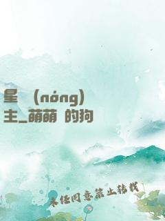 星際農(nóng)場主