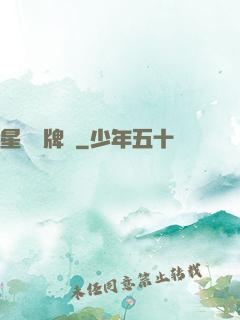 星際鑒牌師