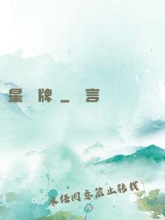 星際鑒牌師