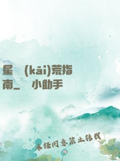 星際開(kāi)荒指南