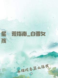 星際開荒指南