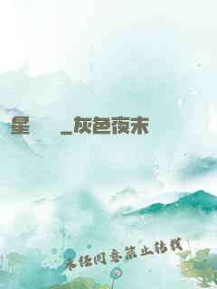 星際間諜