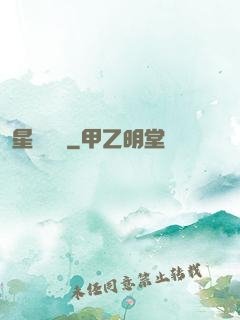 星際間諜