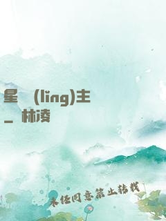 星際領(lǐng)主