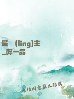 星際領(lǐng)主