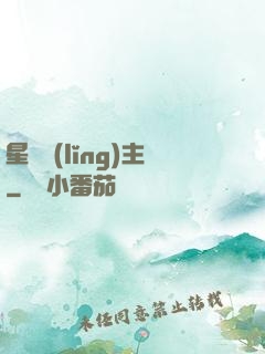 星際領(lǐng)主