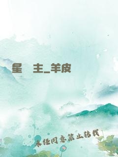 星際領主