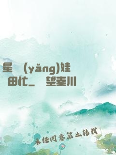 星際養(yǎng)娃種田忙