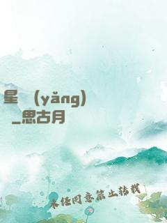 星際養(yǎng)靈師