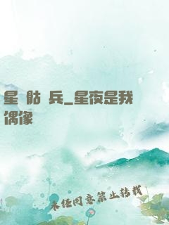 星際骷髏兵