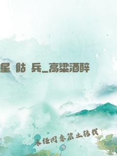 星際骷髏兵
