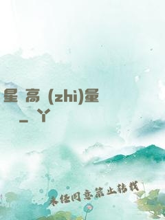 星際高質(zhì)量脫單