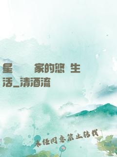 星際鳥語專家的悠閑生活