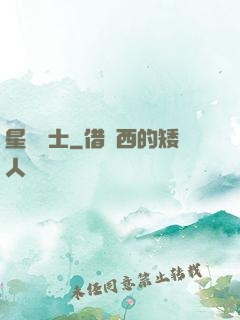 星靈騎士