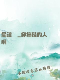星魂鎖鏈
