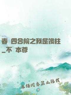 春滿四合院之我是傻柱