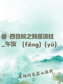 春滿四合院之我是傻柱
