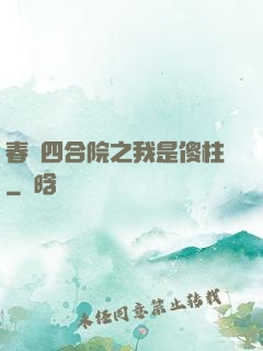 春滿四合院之我是傻柱