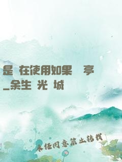 是誰在使用如果電話亭