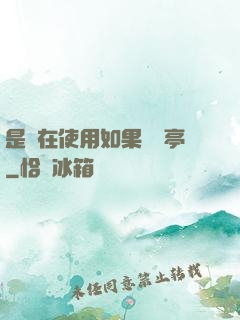 是誰在使用如果電話亭