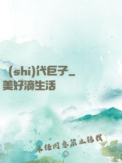 時(shí)代巨子